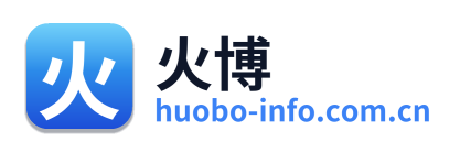 火博